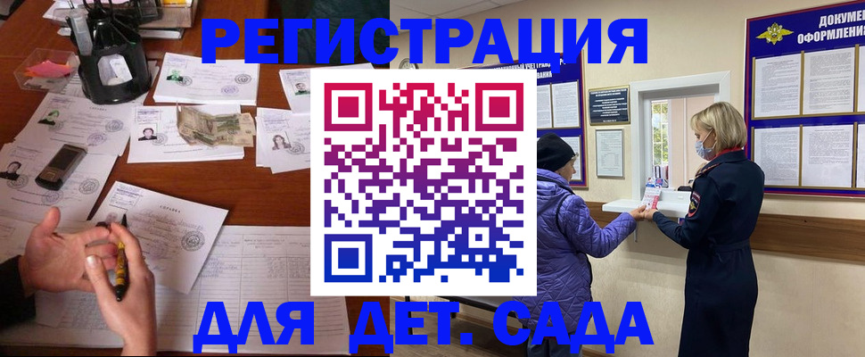 прописка по месту пребывания в Снежногорске