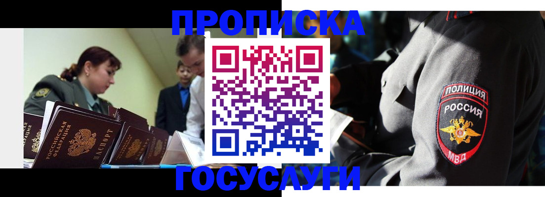 регистрация по месту жительства с гарантией компании в Снежногорске